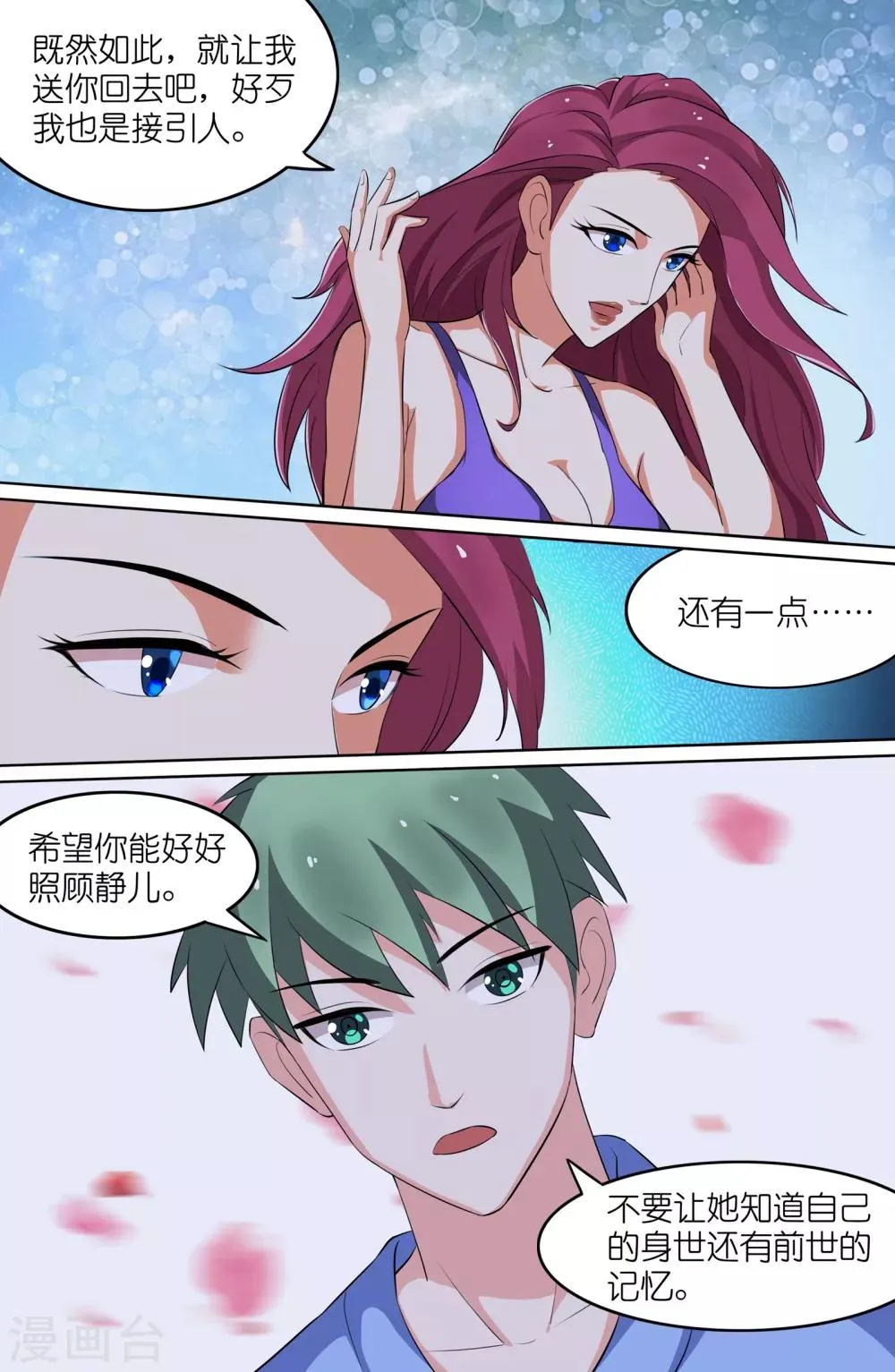 第88话 第3页