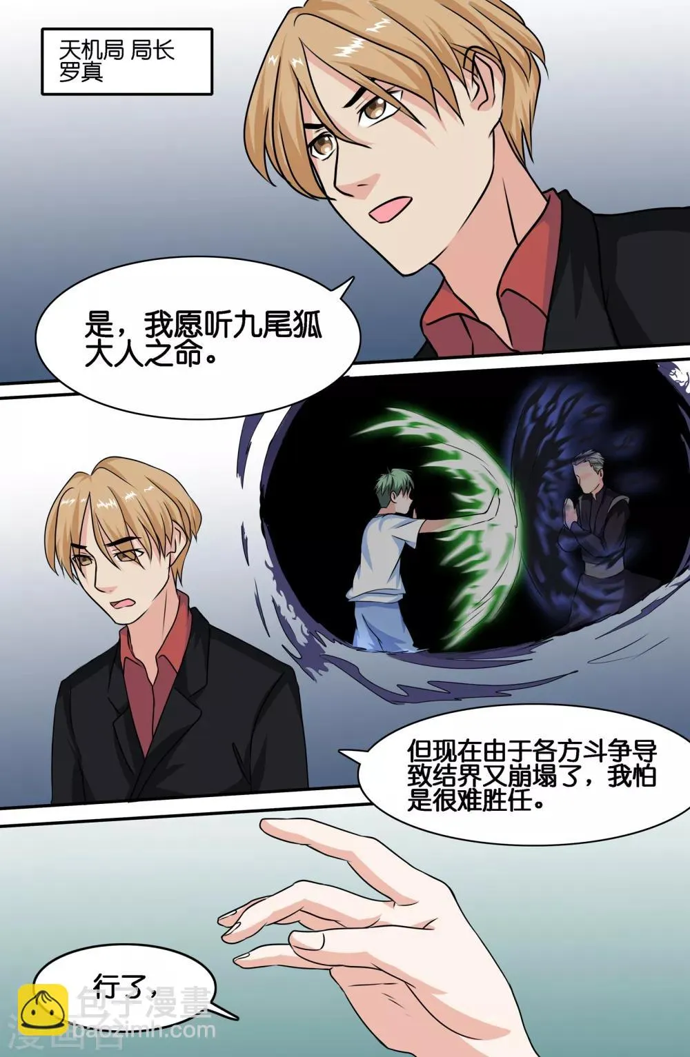 第88话 第8页