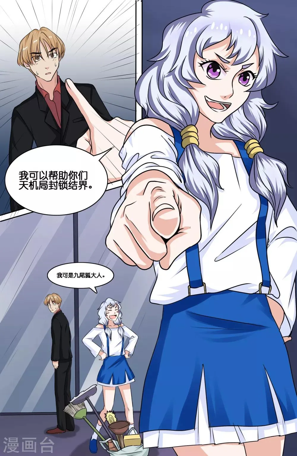 第88话 第9页