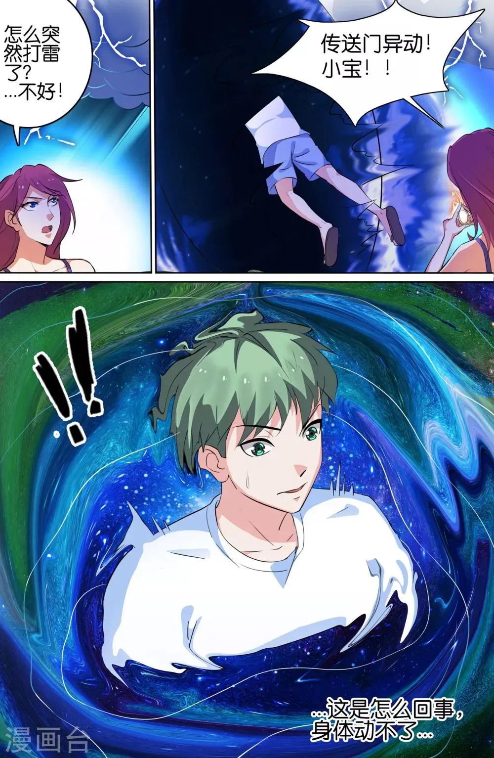 第89话 第10页