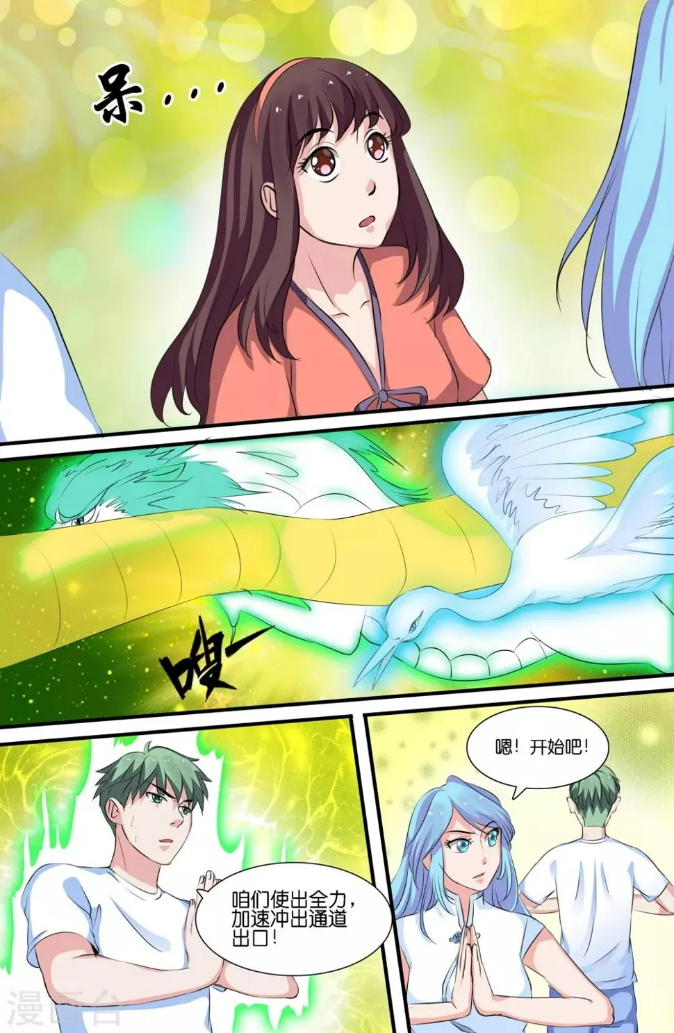 第91话 第8页