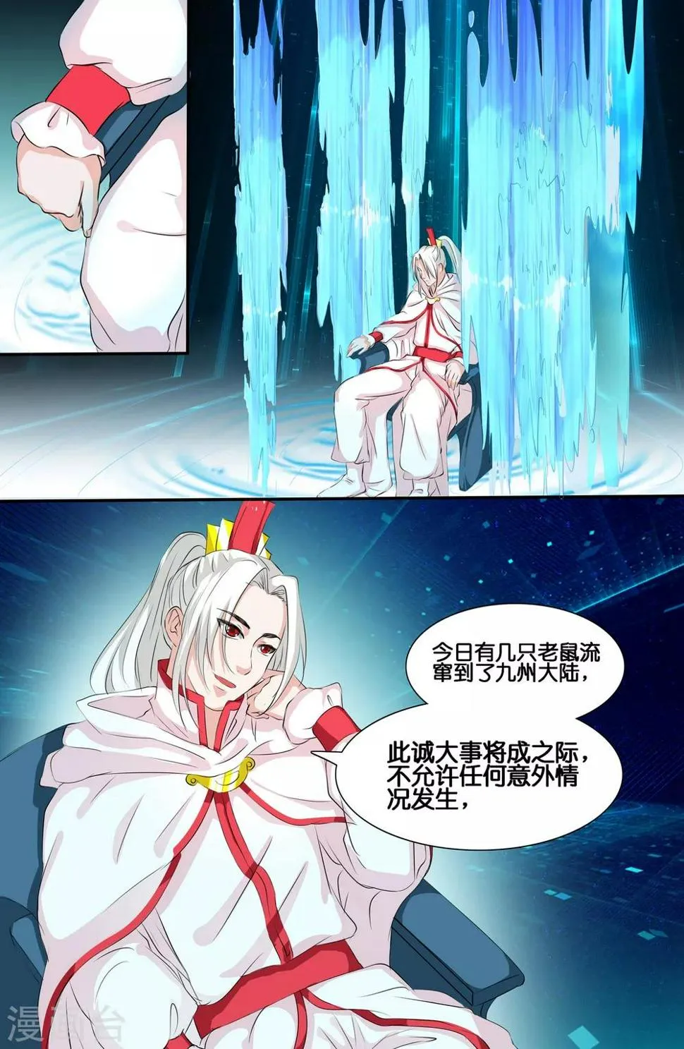 第93话 第8页
