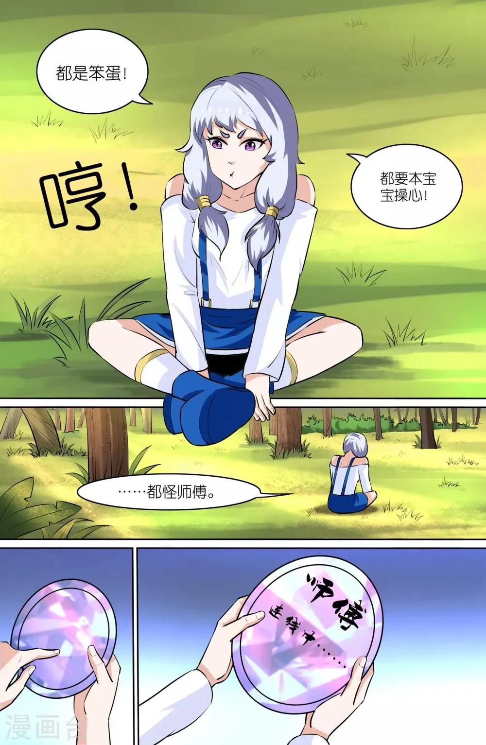 第94话 第3页