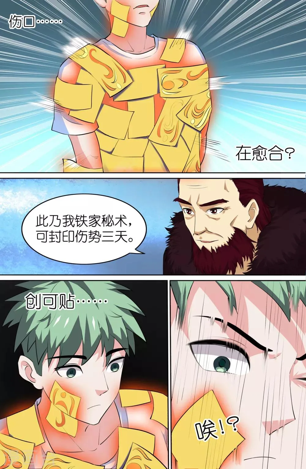 第95话 第6页