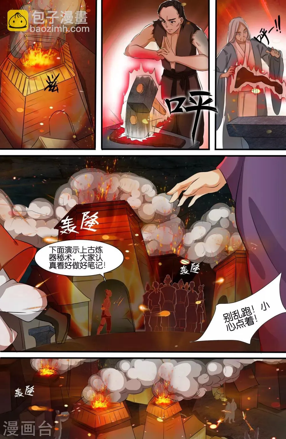 第95话 第8页