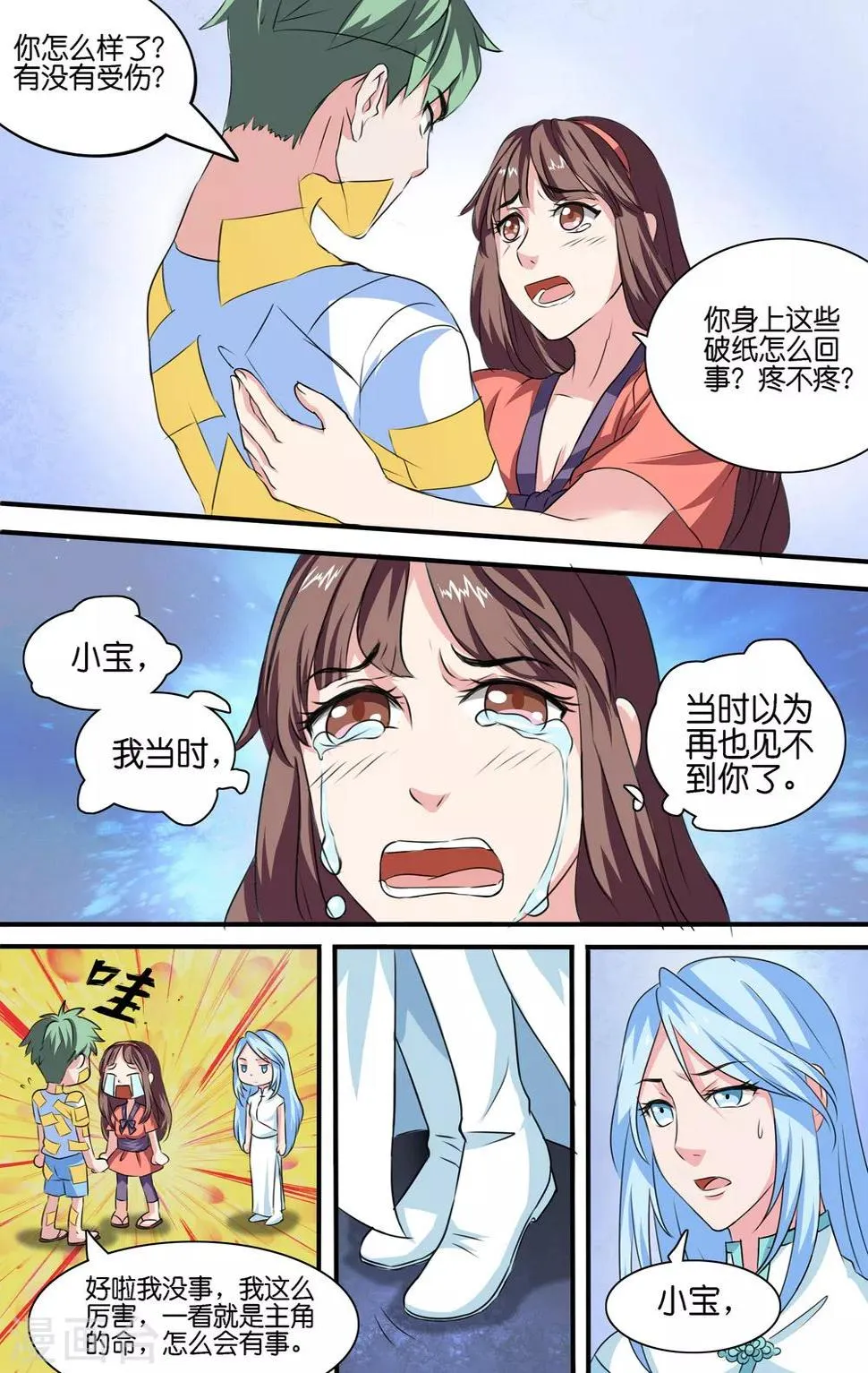 第96话 第5页