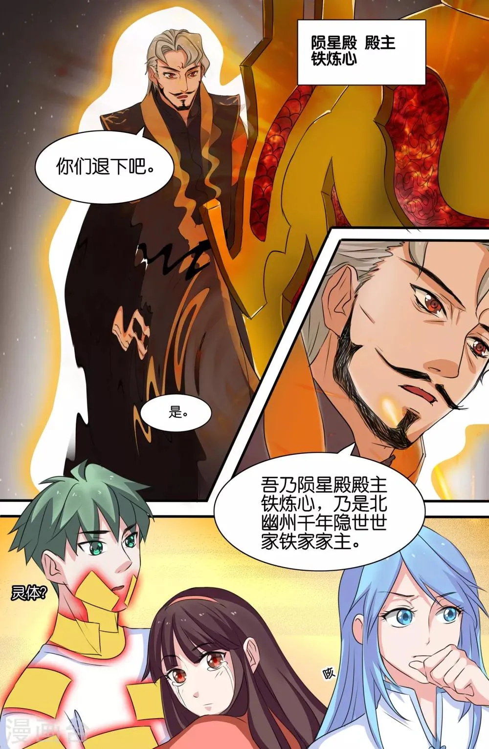 第96话 第7页