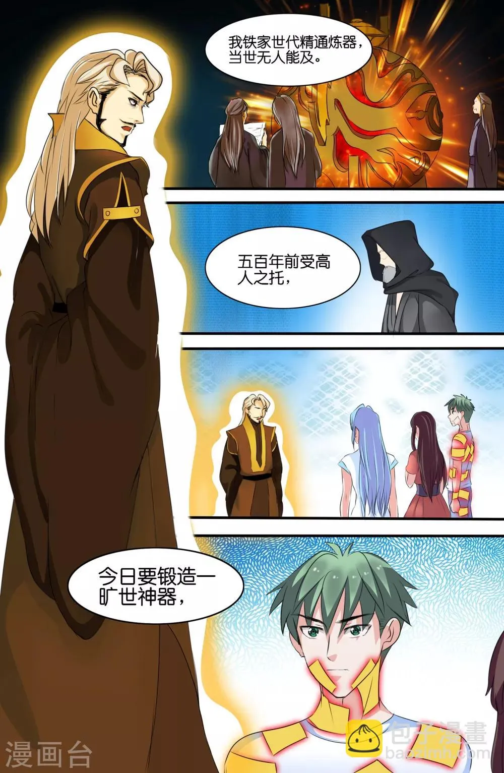 第96话 第8页