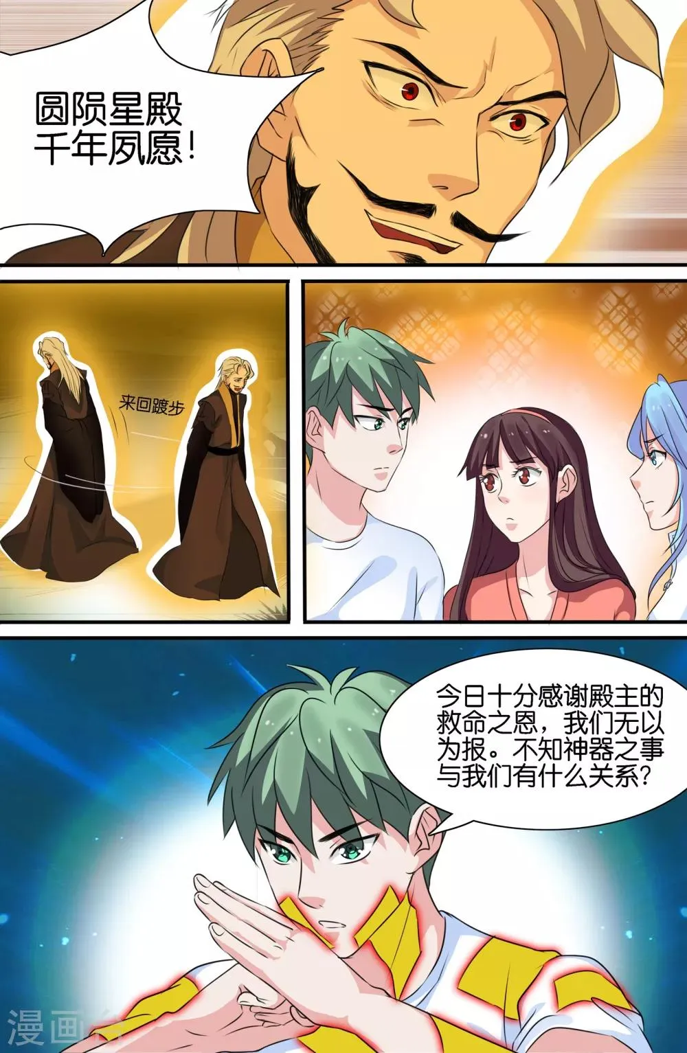 第96话 第9页