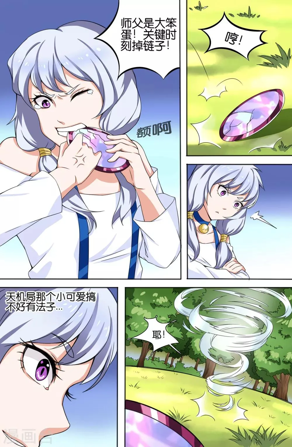第97话 第3页