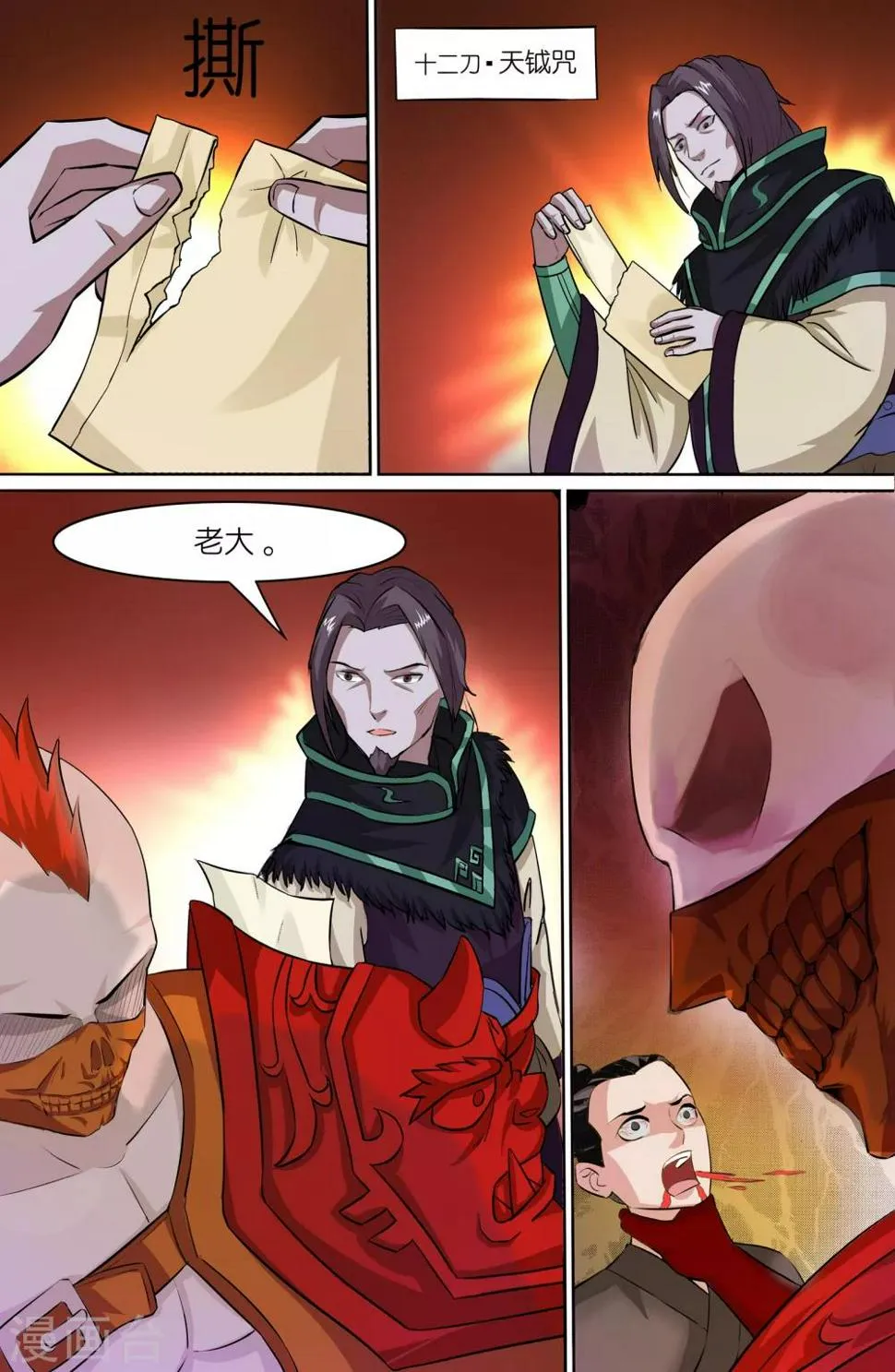 第98话 第1页