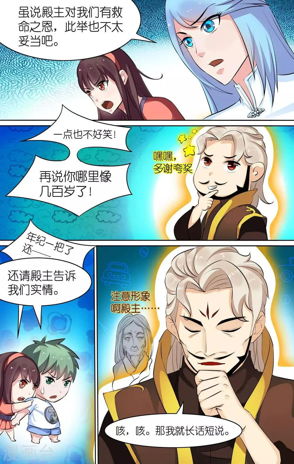 第98话 第6页