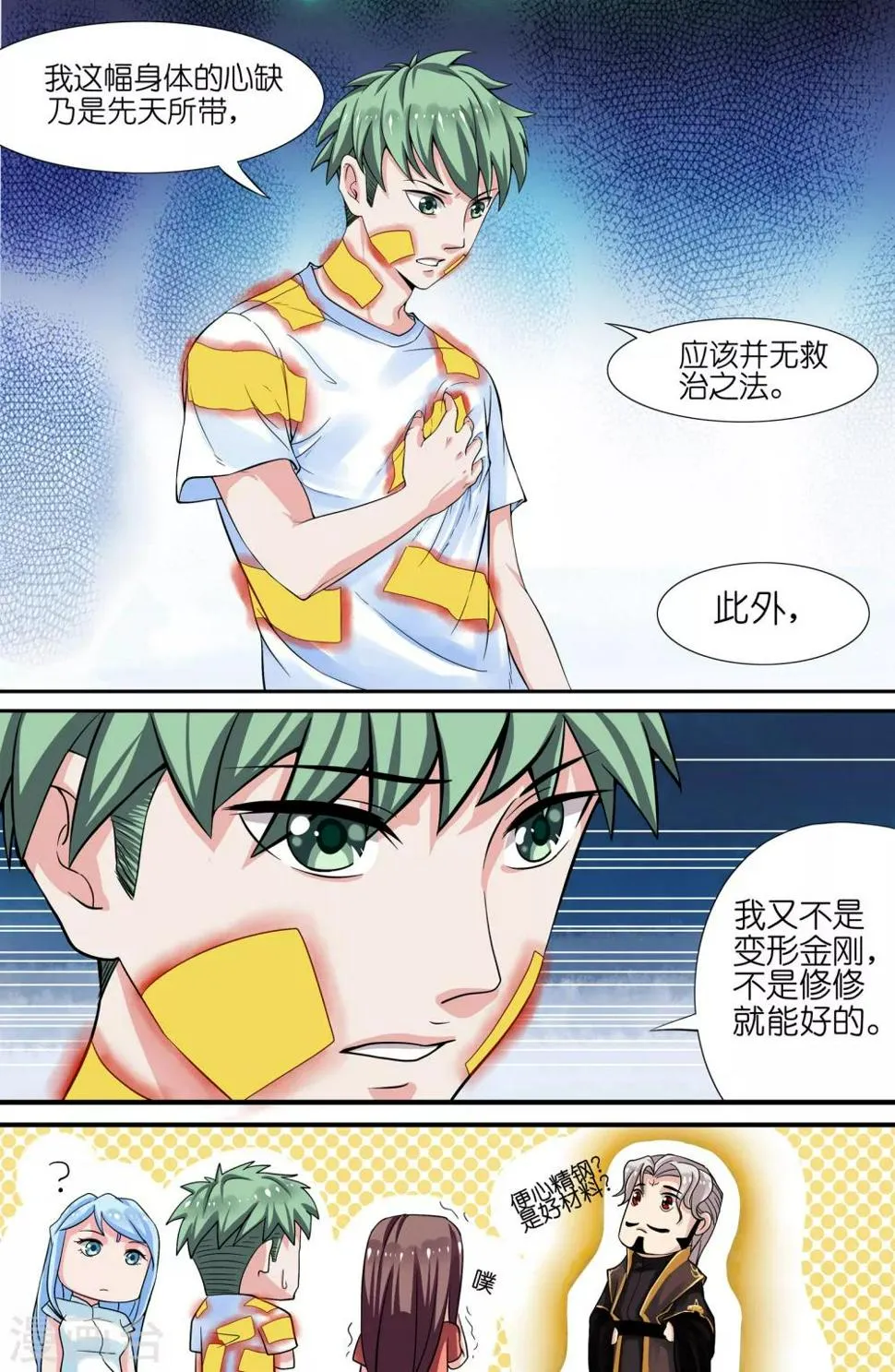 第99话 第1页