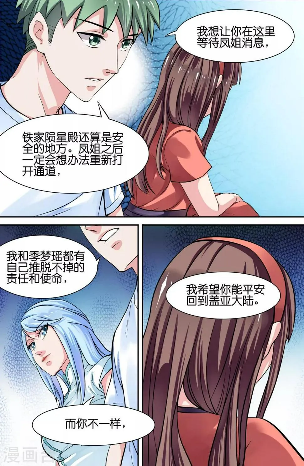第99话 第7页