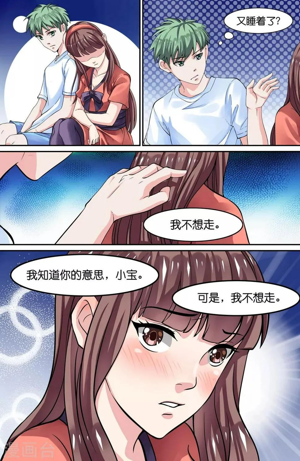 第99话 第8页