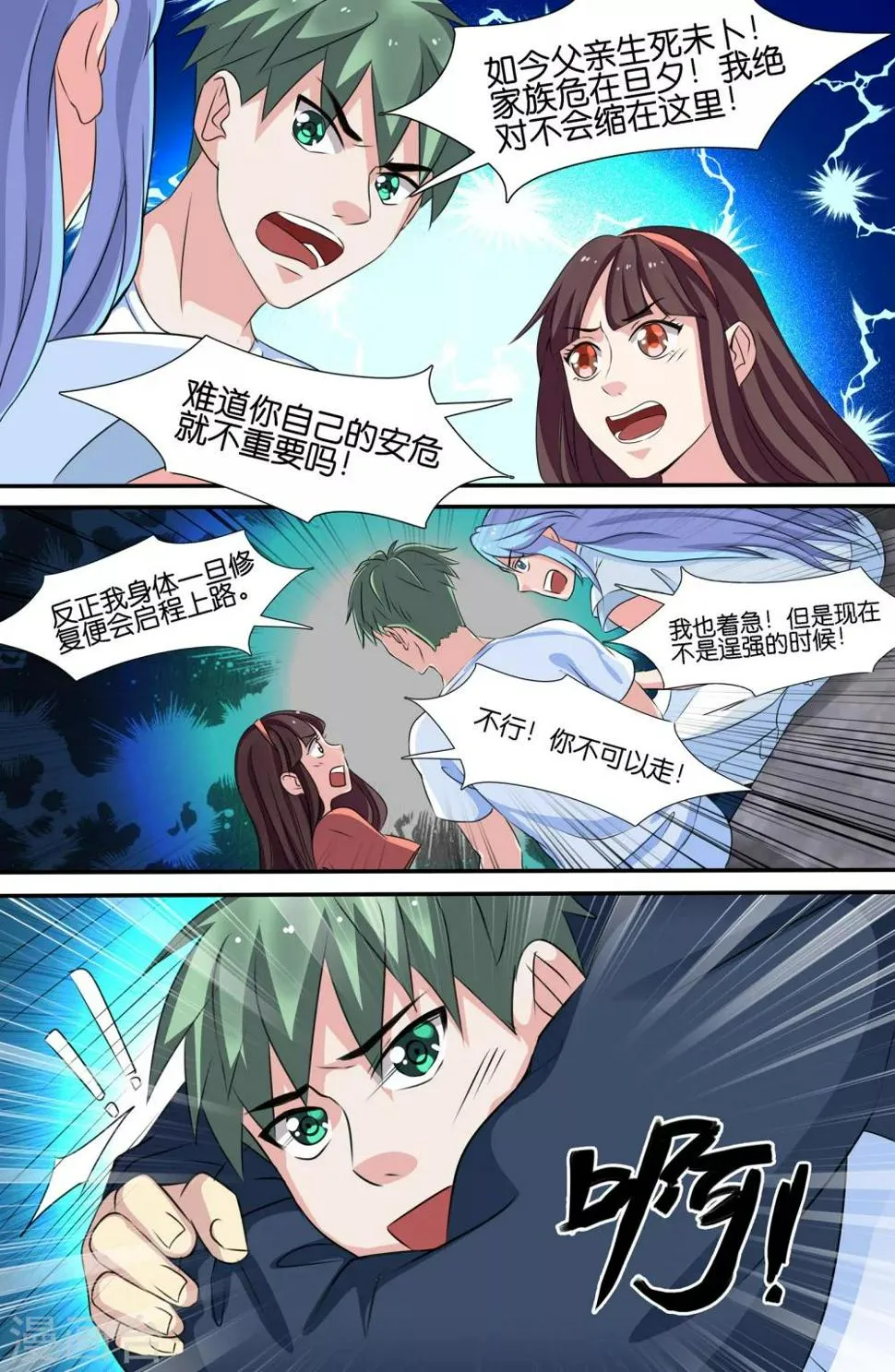 第99话 第10页