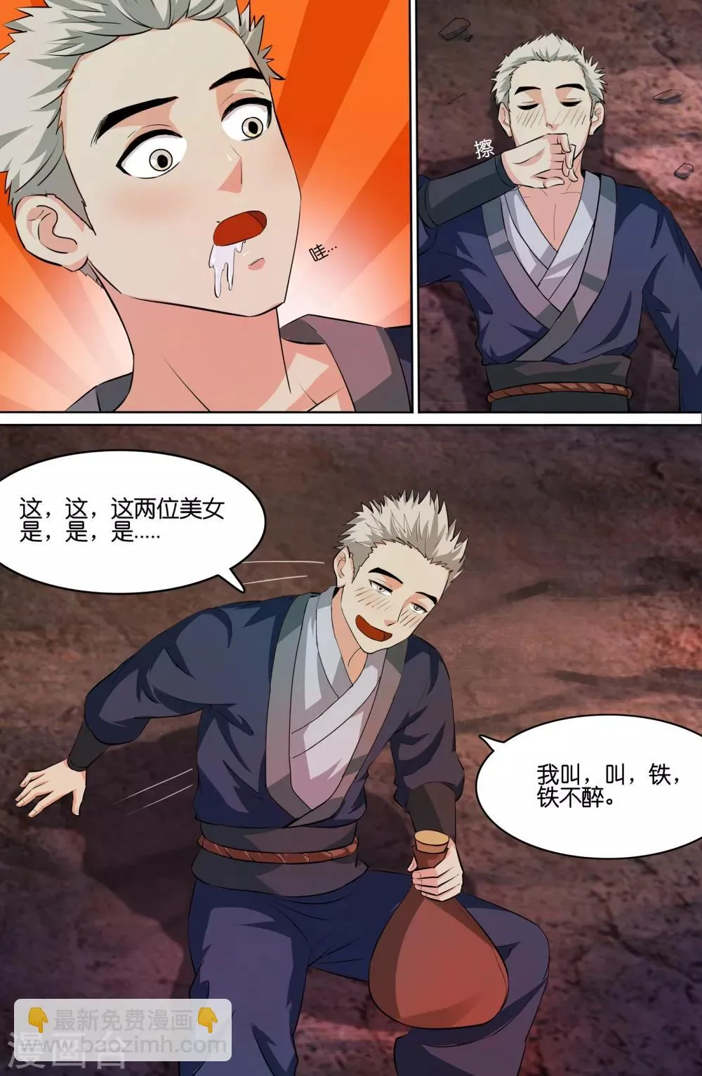 第100话 第5页