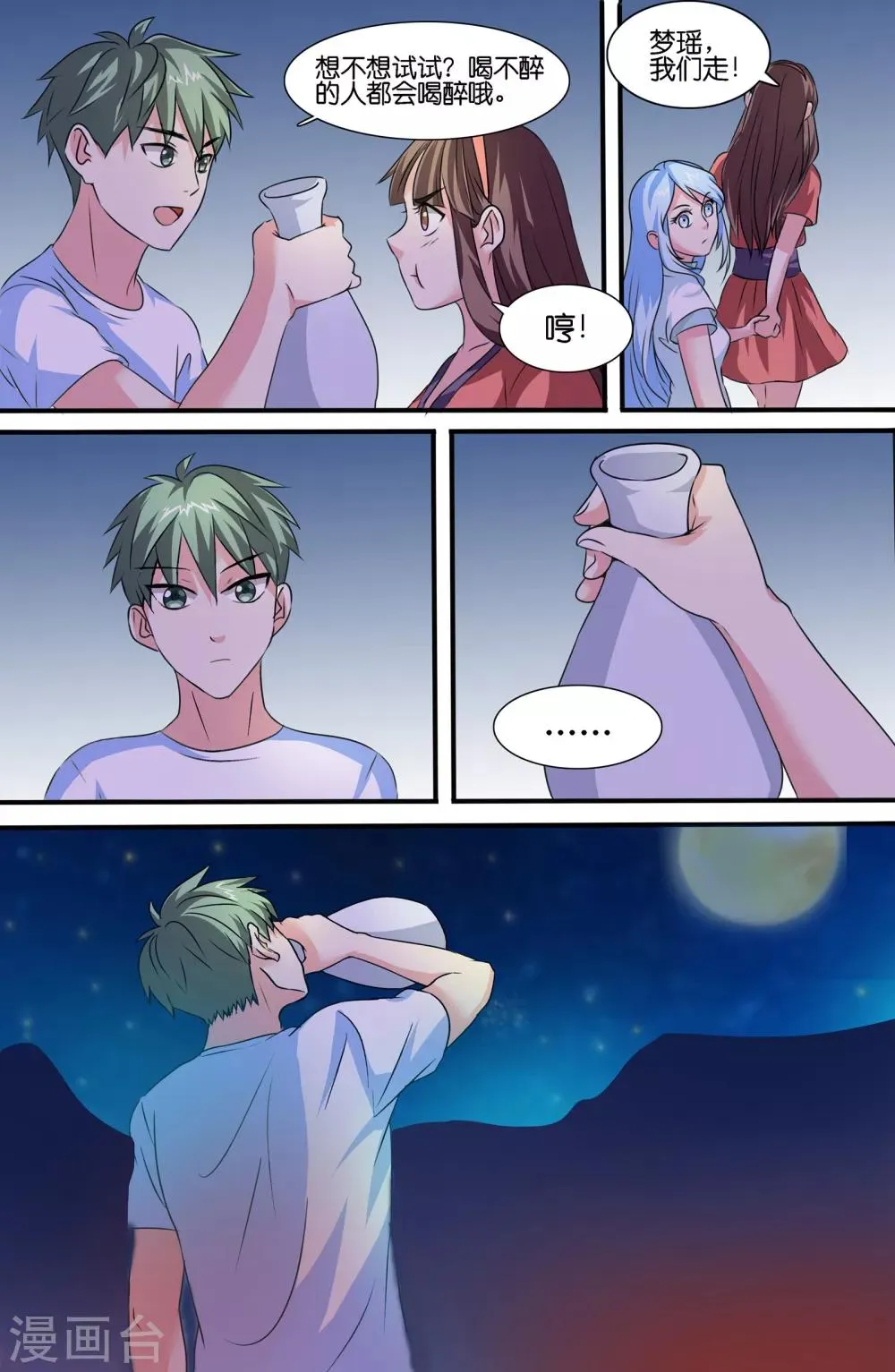 第100话 第8页