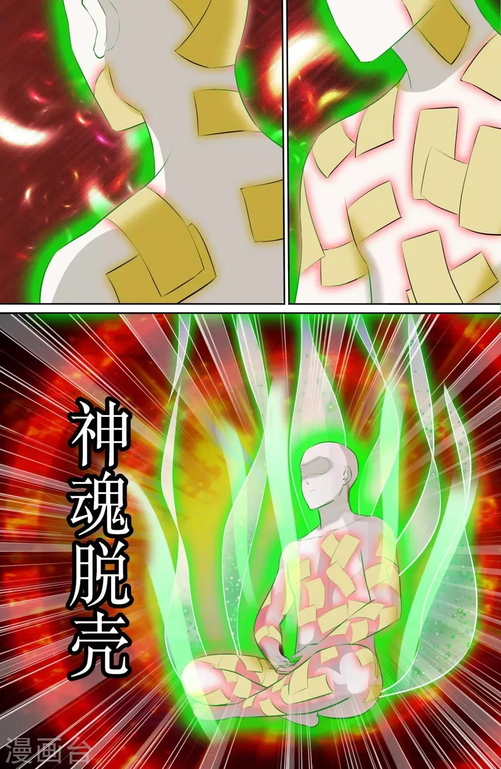第101话 第2页