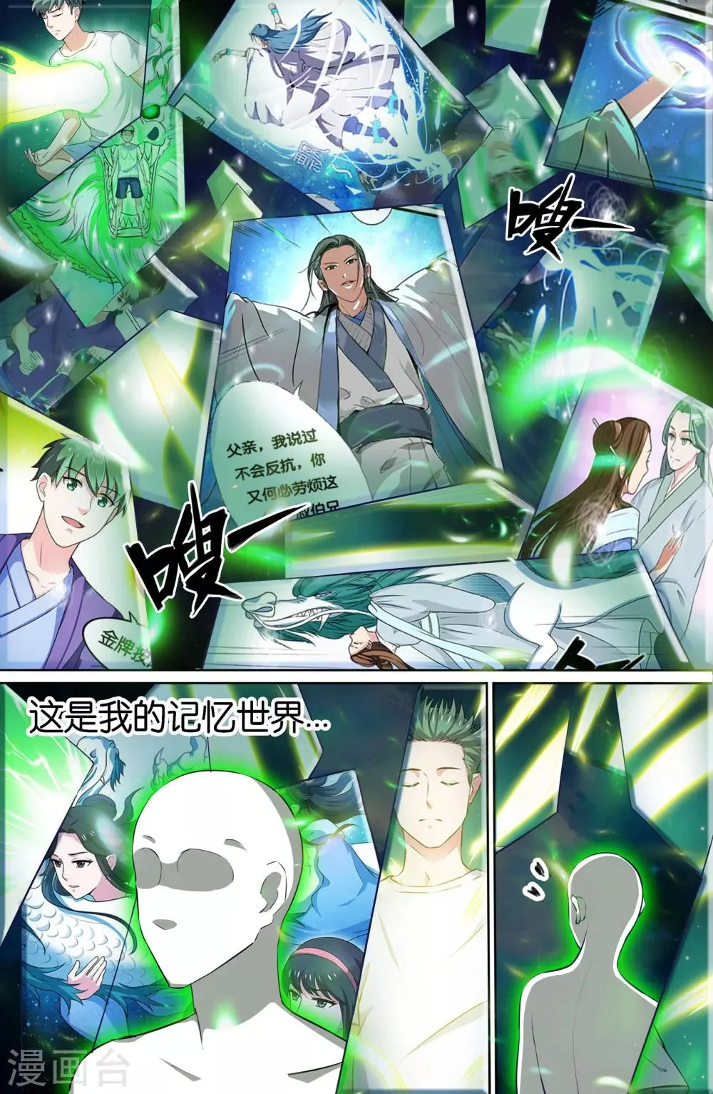 第102话 第1页