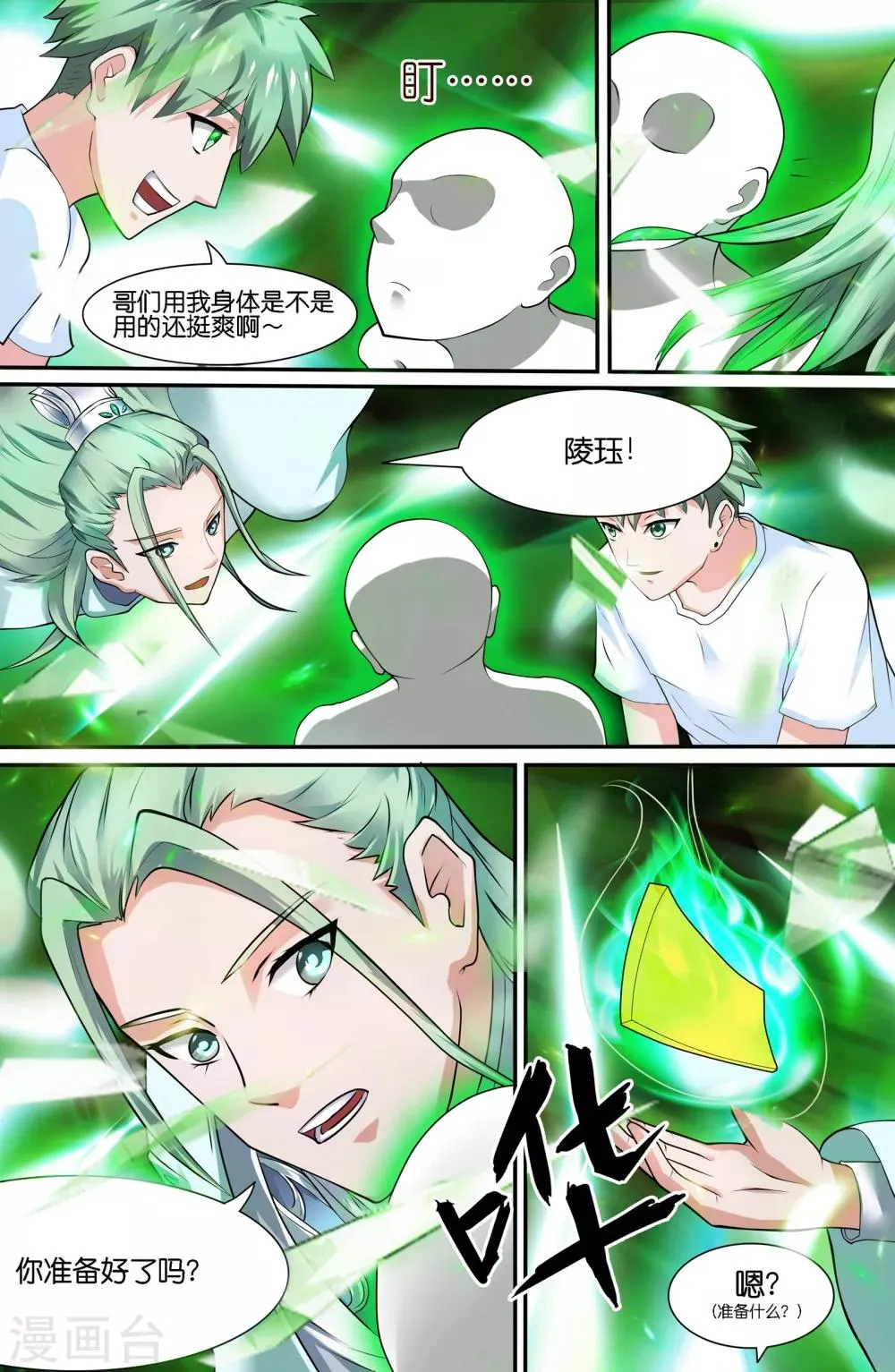 第103话 第8页