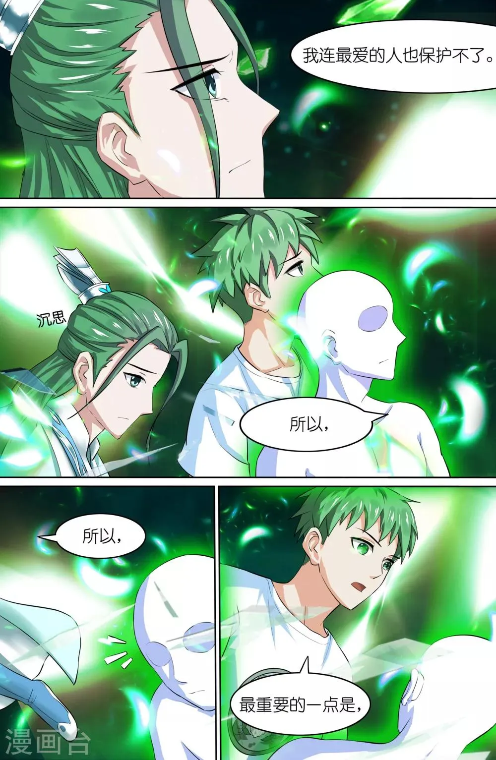 第104话 第3页