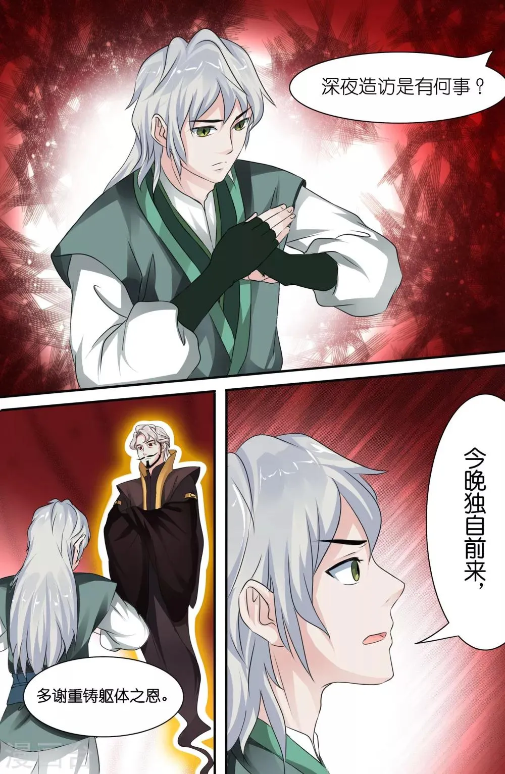 第105话 第6页