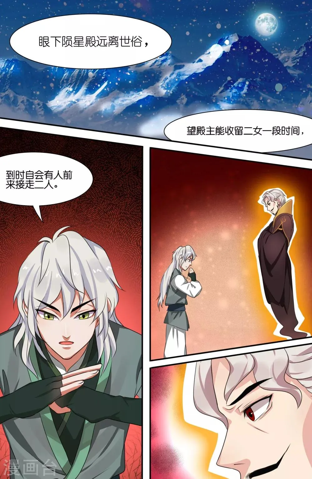 第105话 第8页