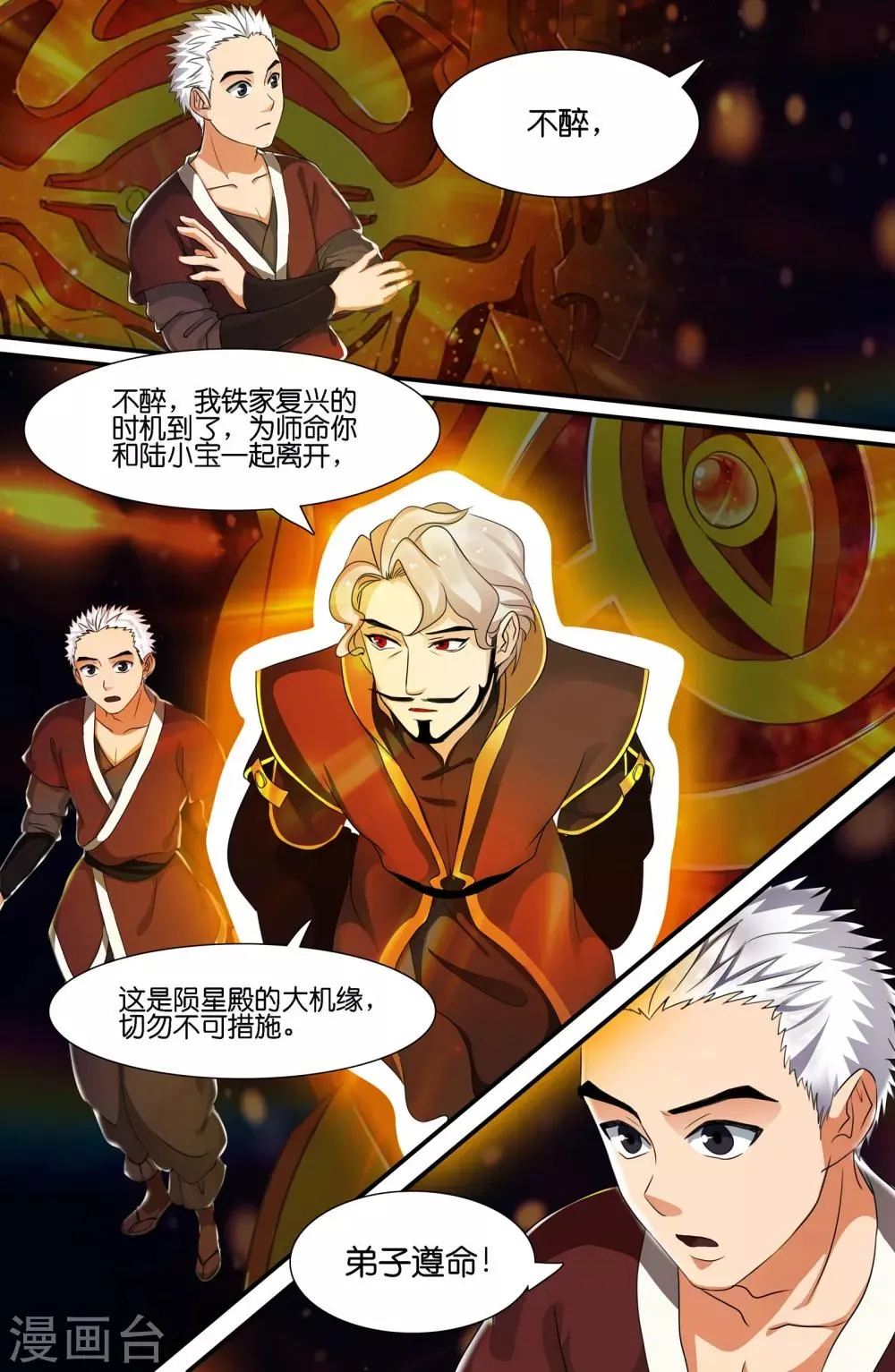 第106话 第1页