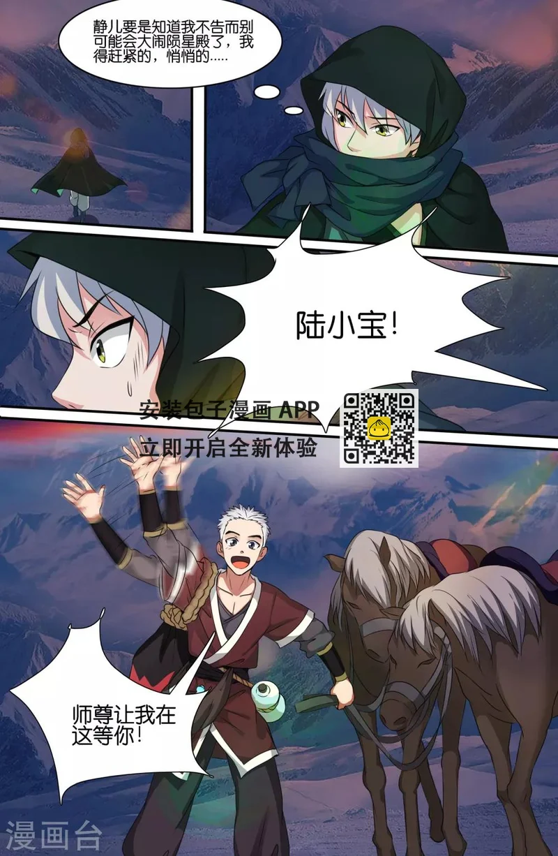 第106话 第3页