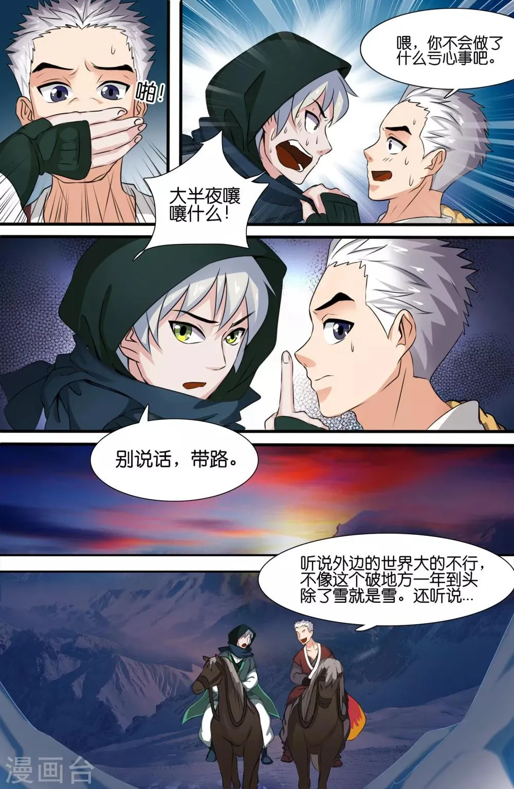 第106话 第4页