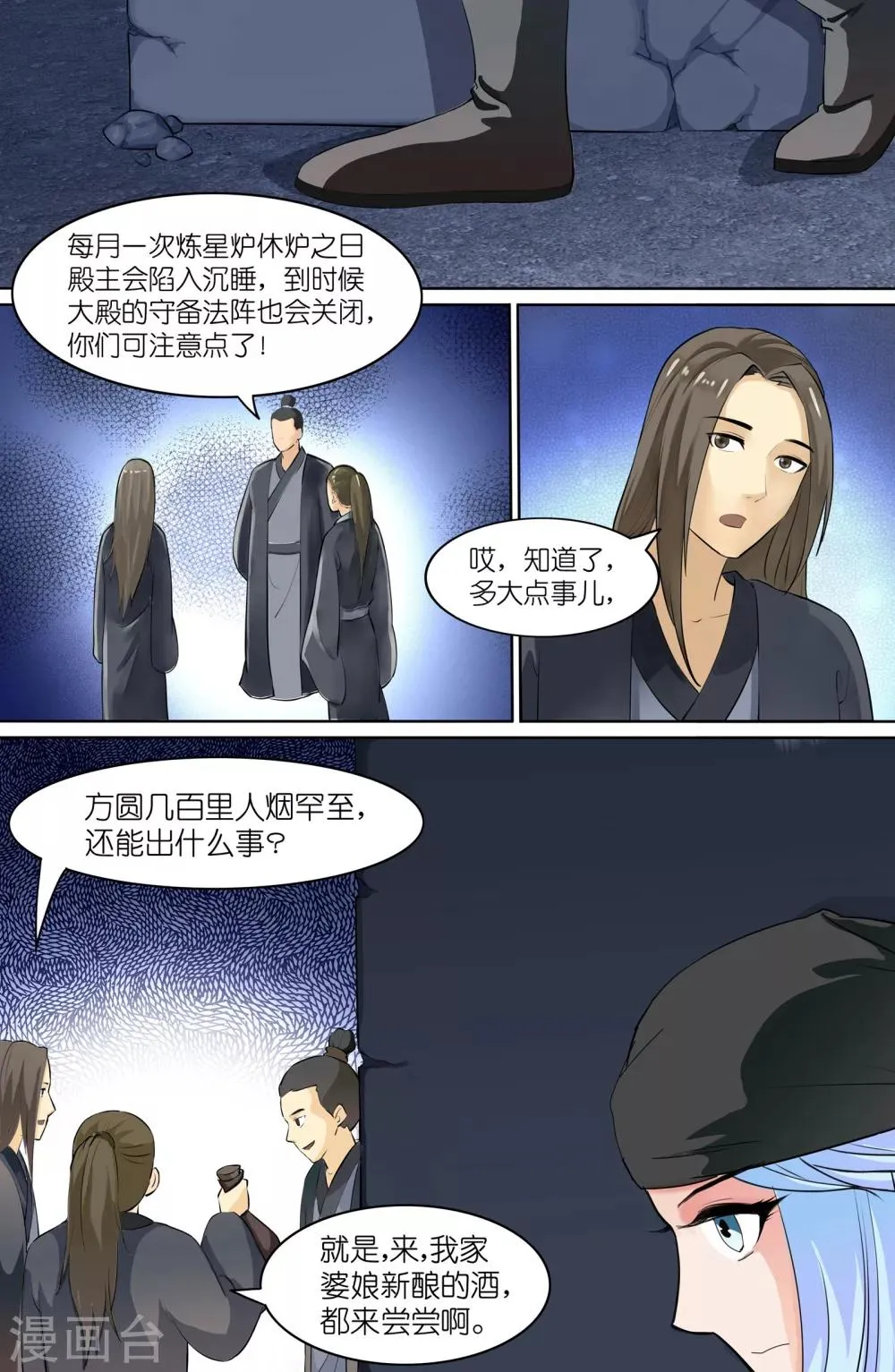 第107话 第10页