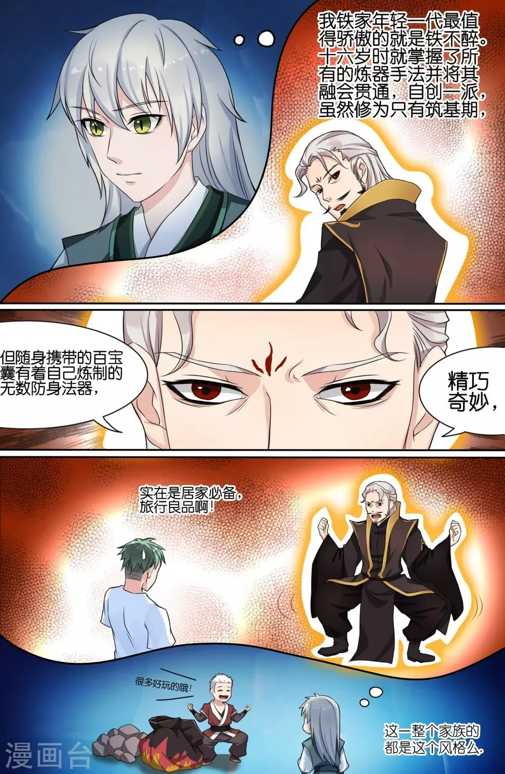 第108话 第7页