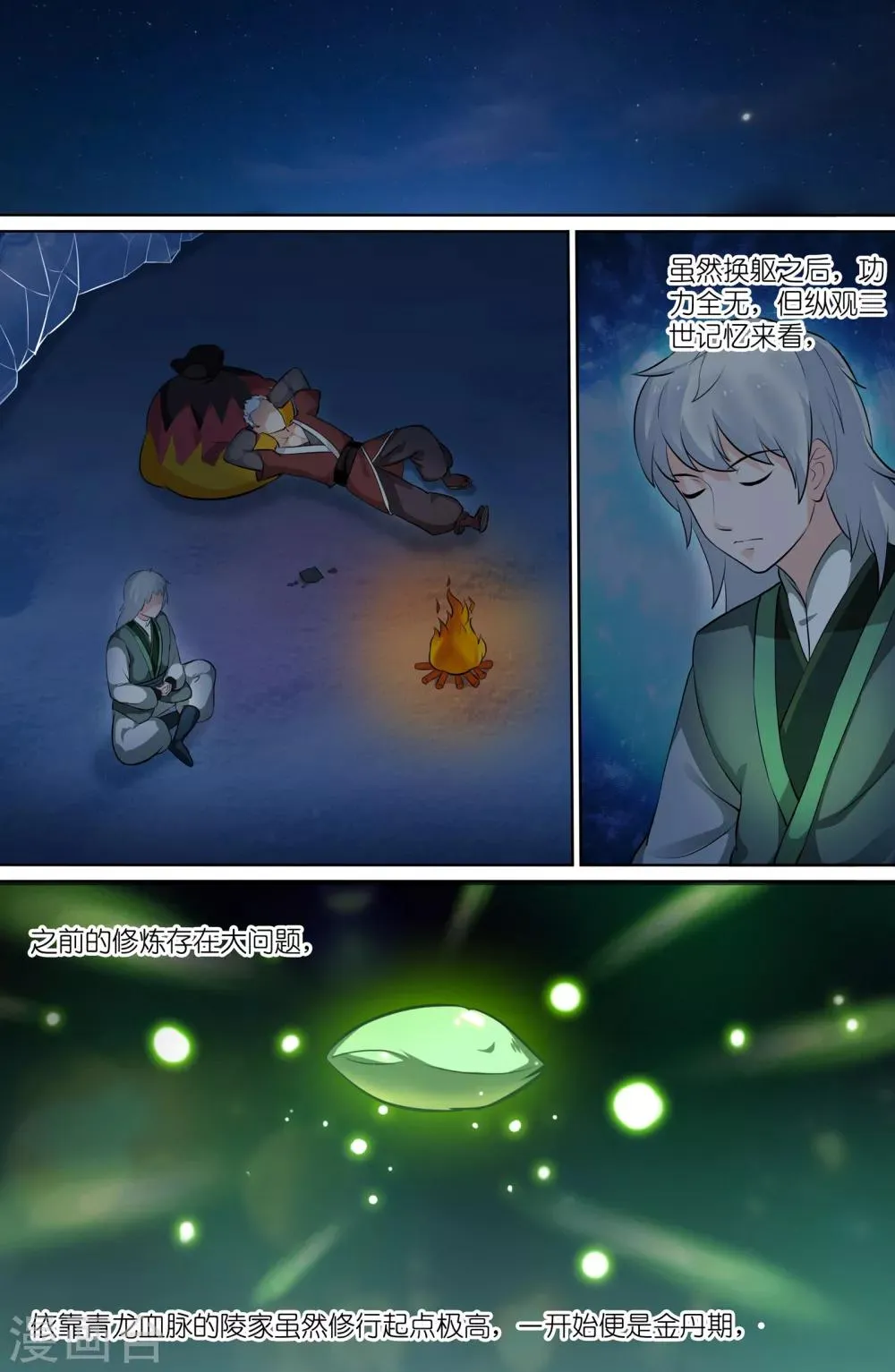 第108话 第8页