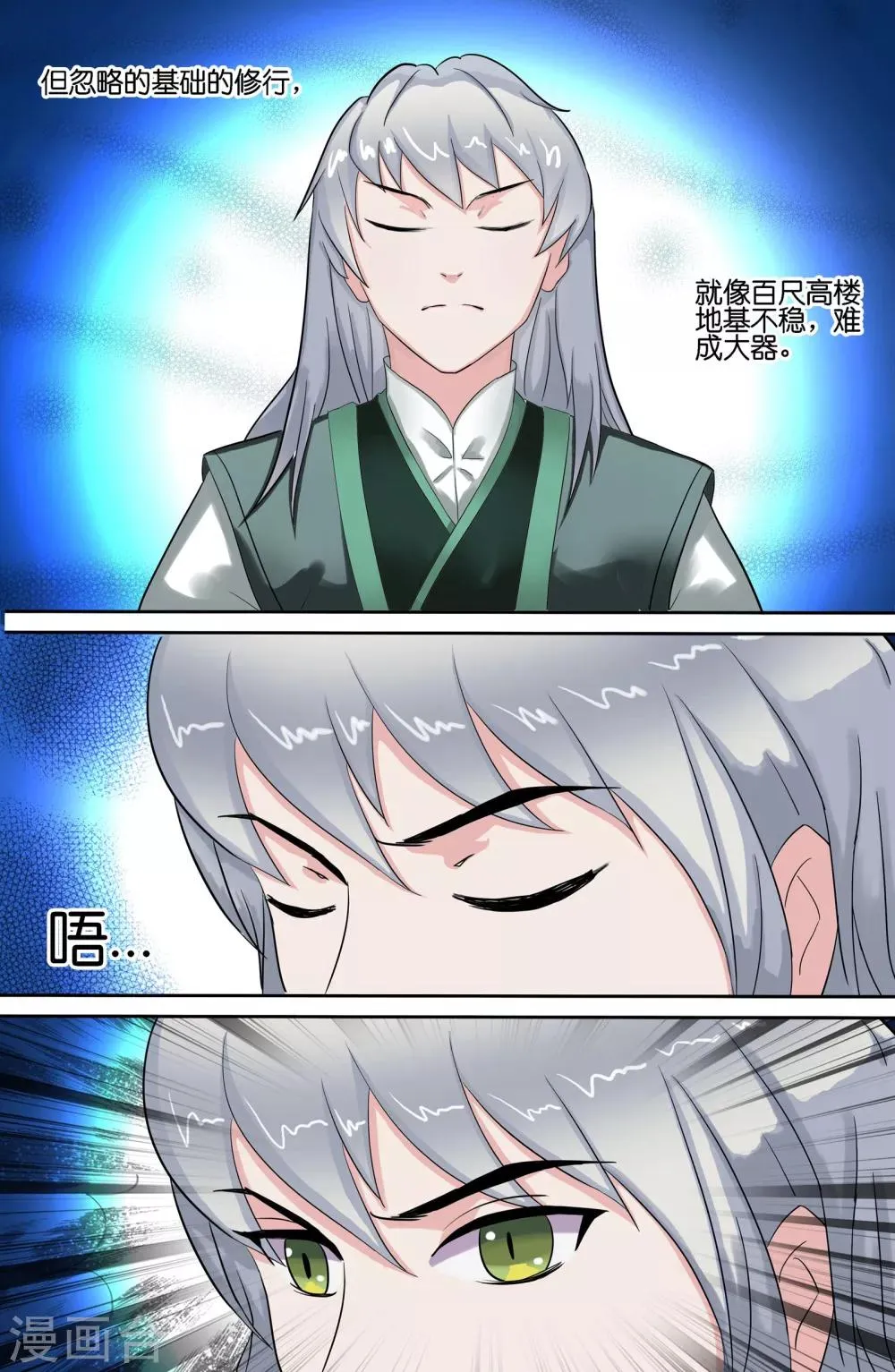 第108话 第9页