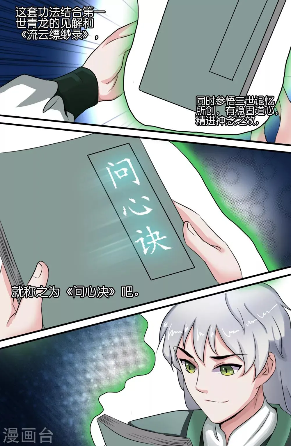 第109话 第8页