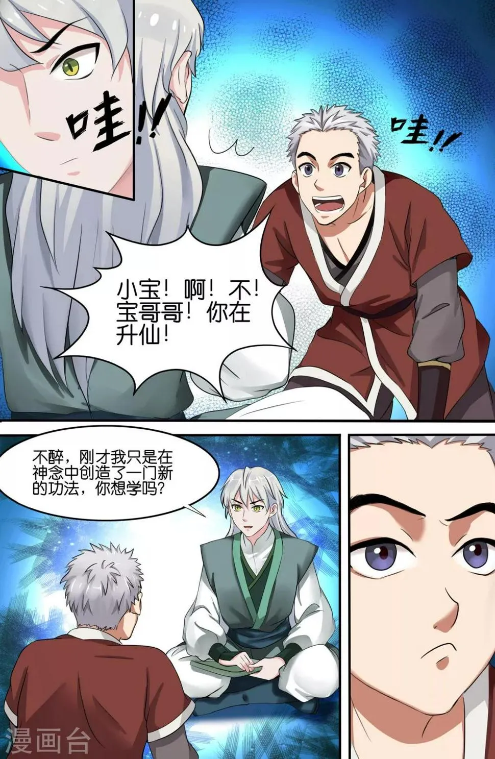 第109话 第9页