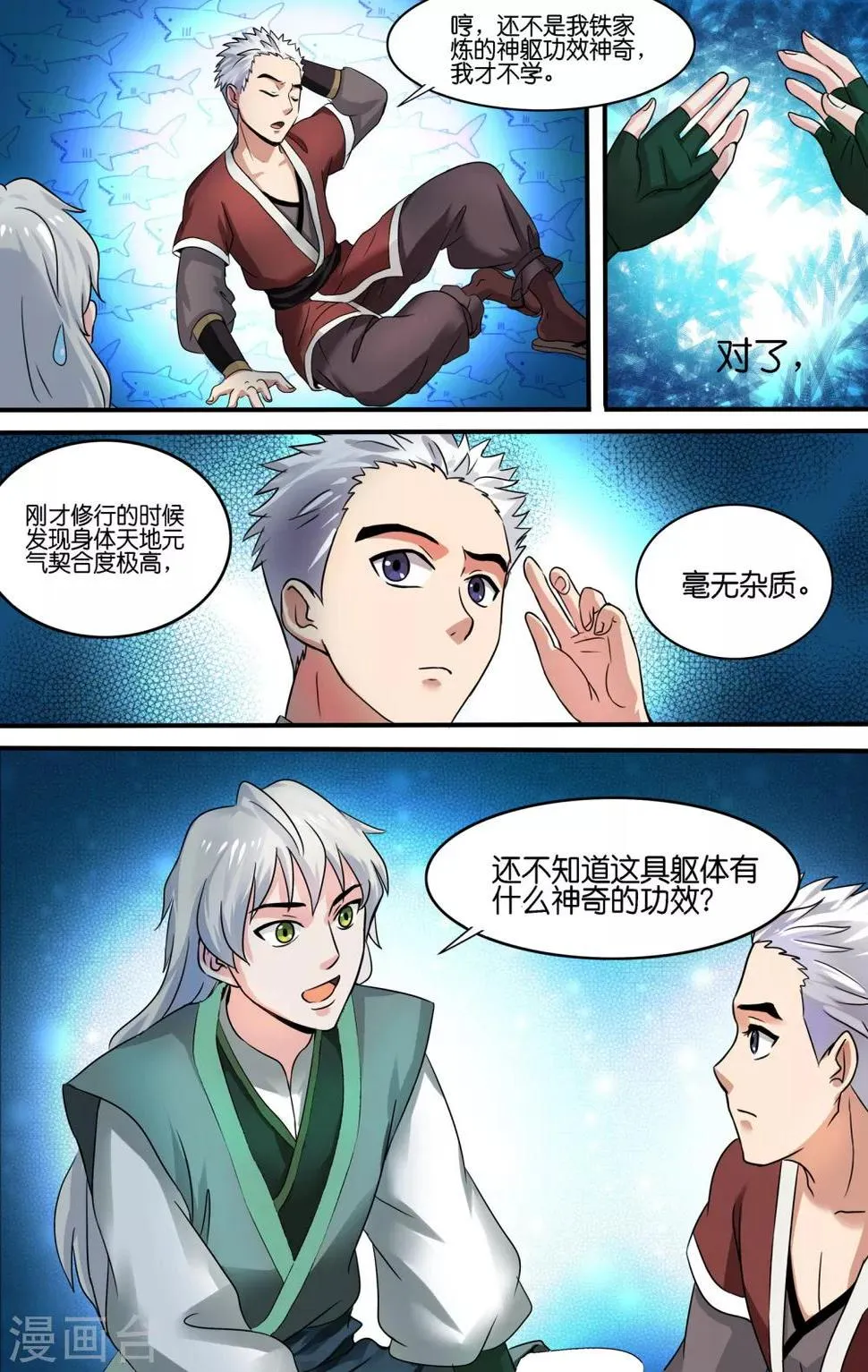 第109话 第10页