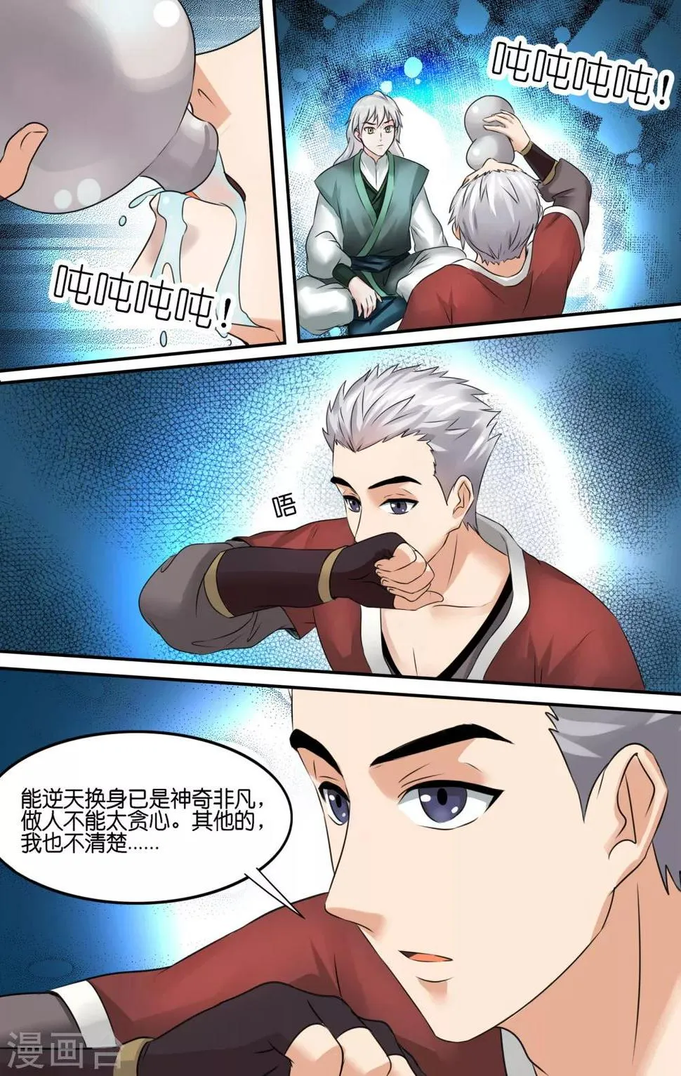 第110话 第1页
