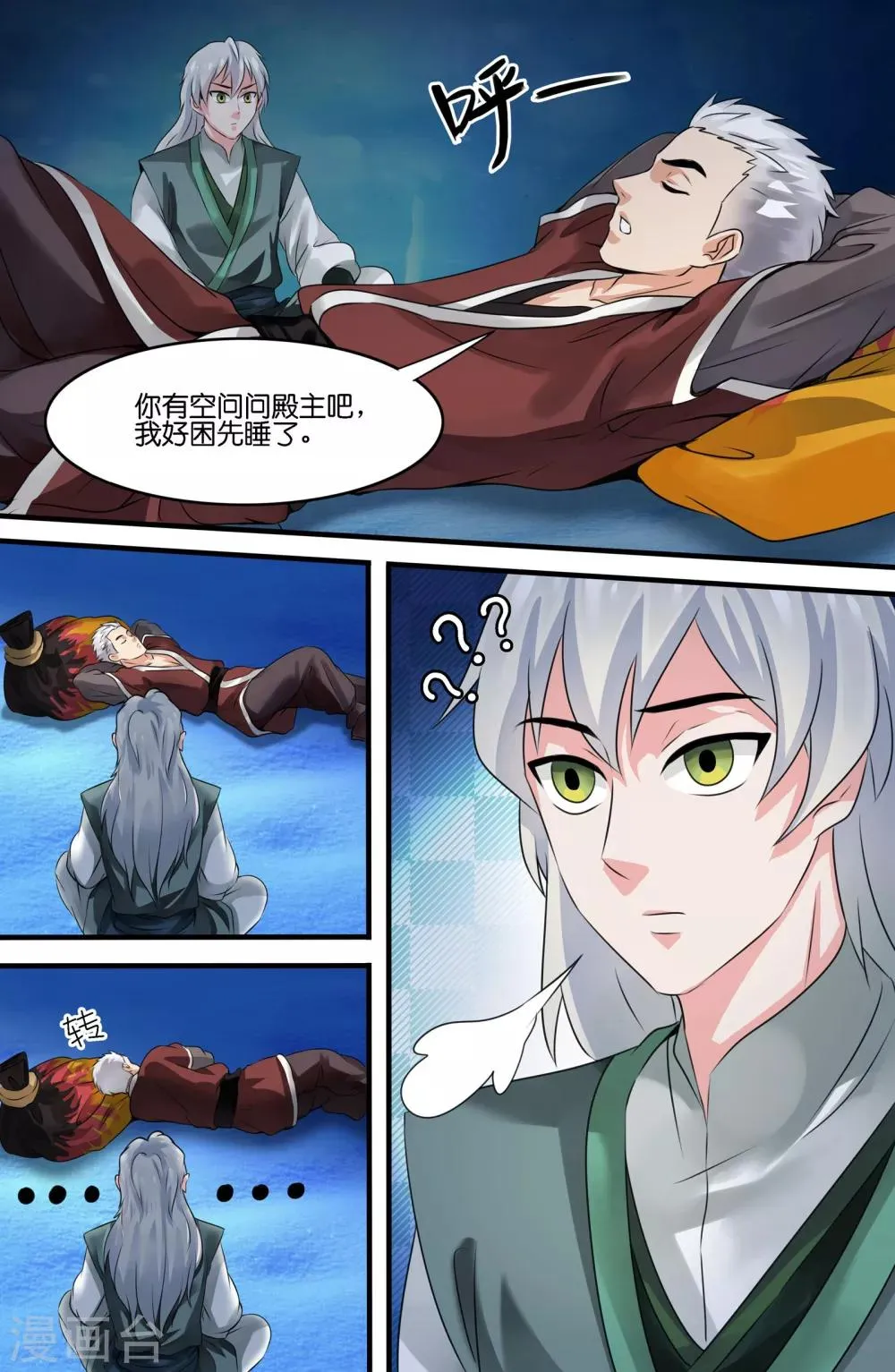 第110话 第2页