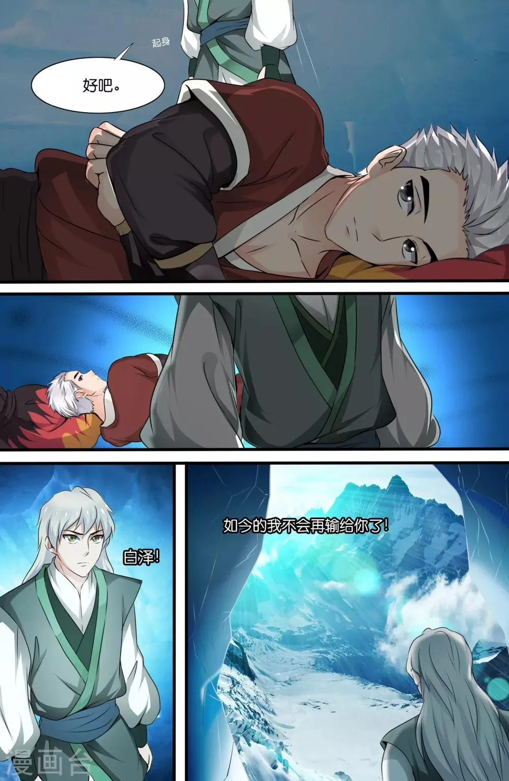 第110话 第3页