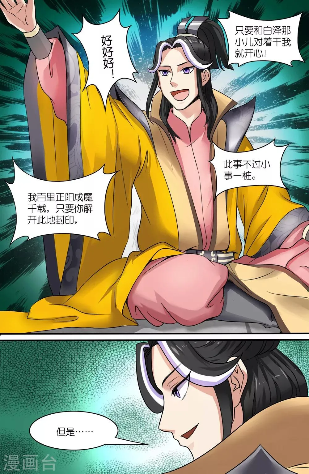 第110话 第9页