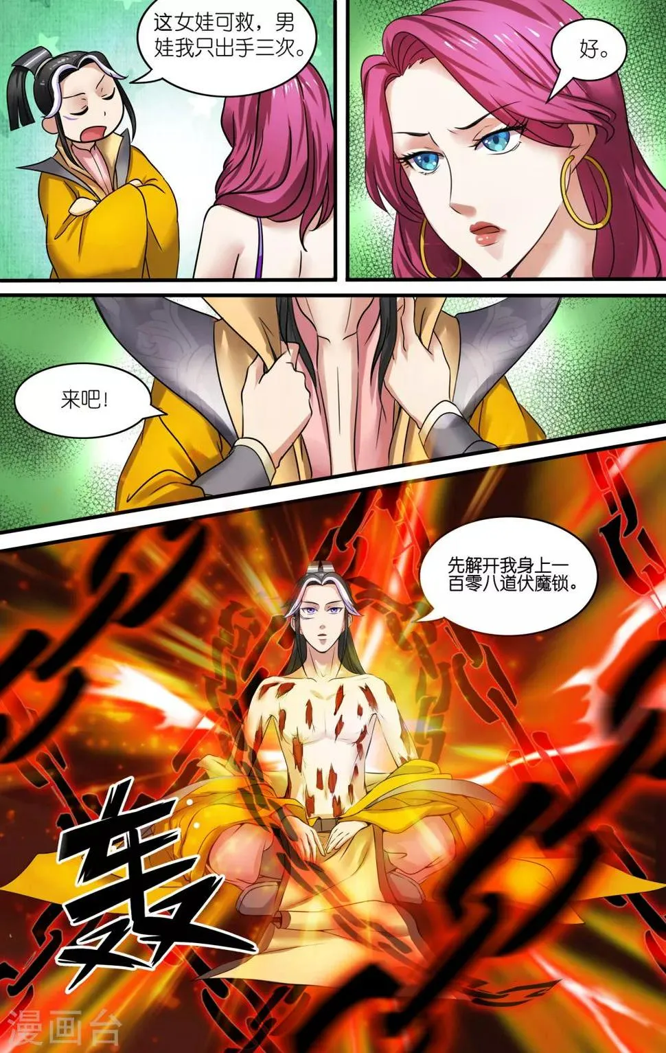 第110话 第10页