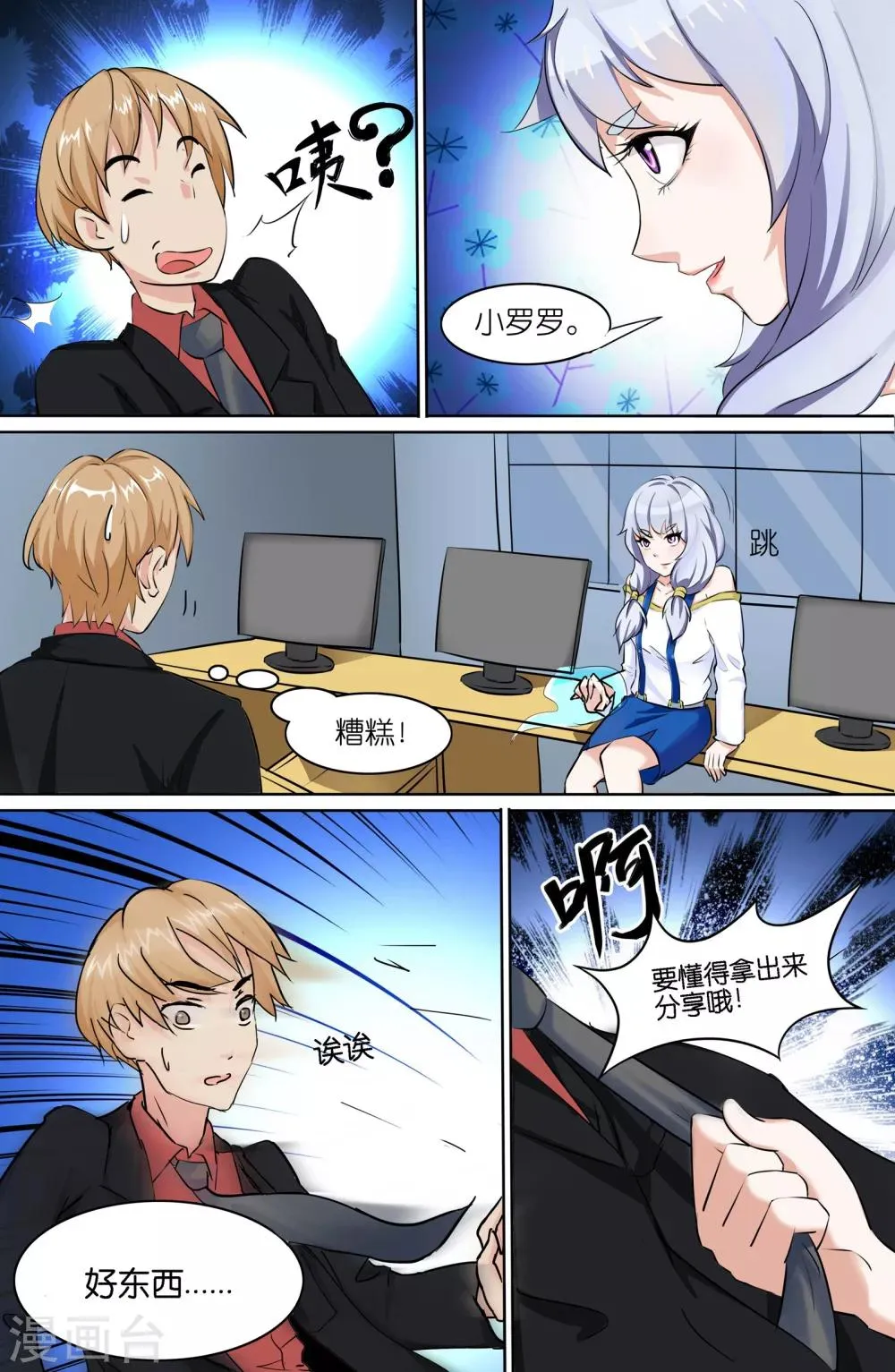 第111话 第8页