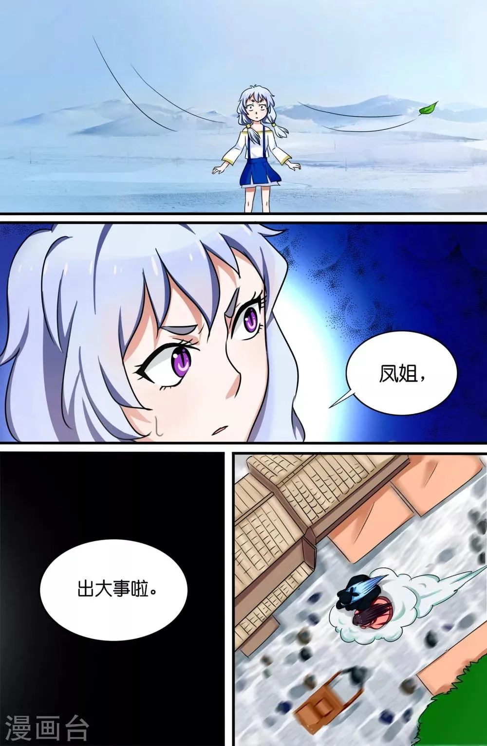第116话 第2页
