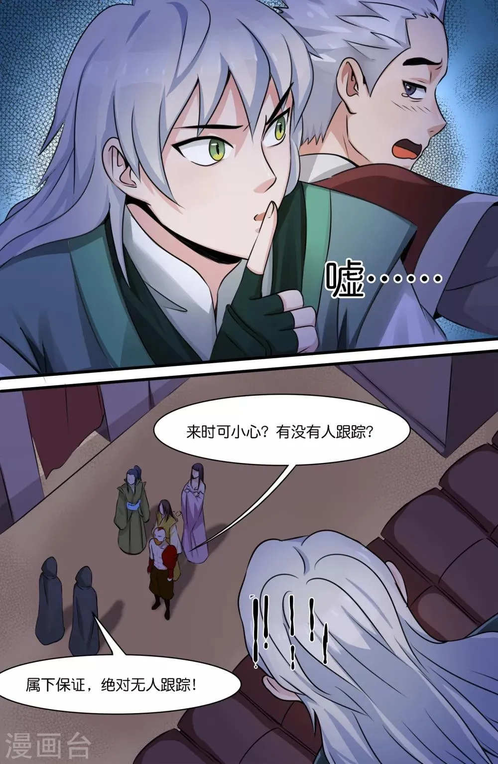 第119话 第7页