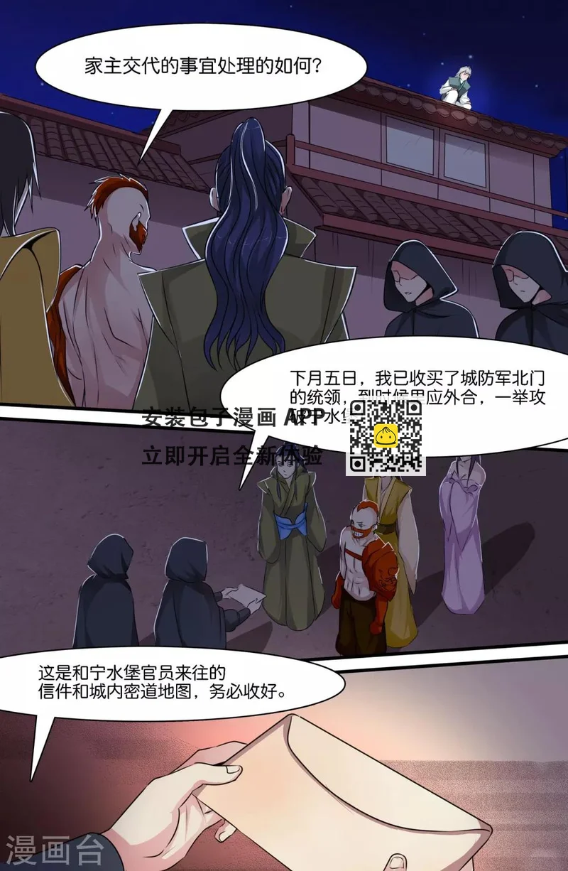 第119话 第8页