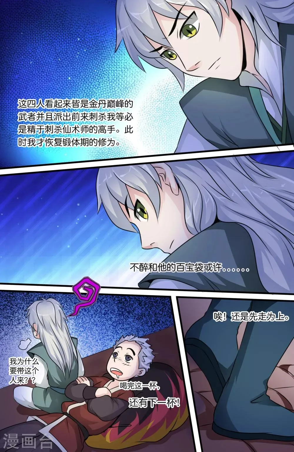 第119话 第9页