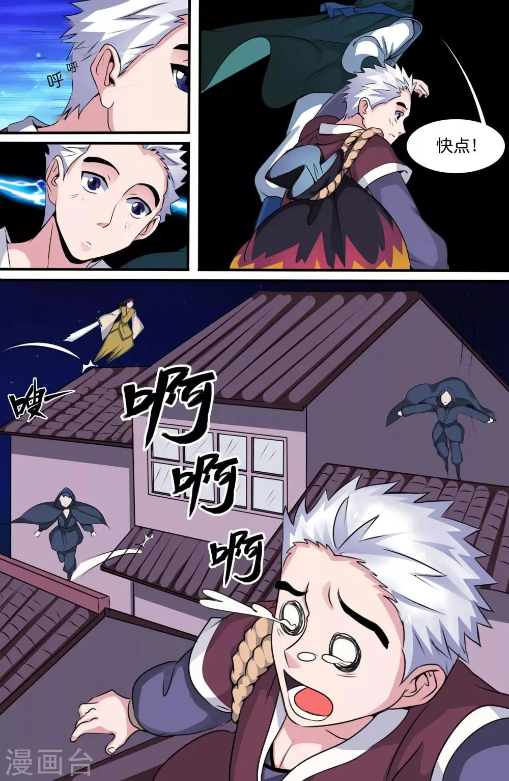 第120话 第3页