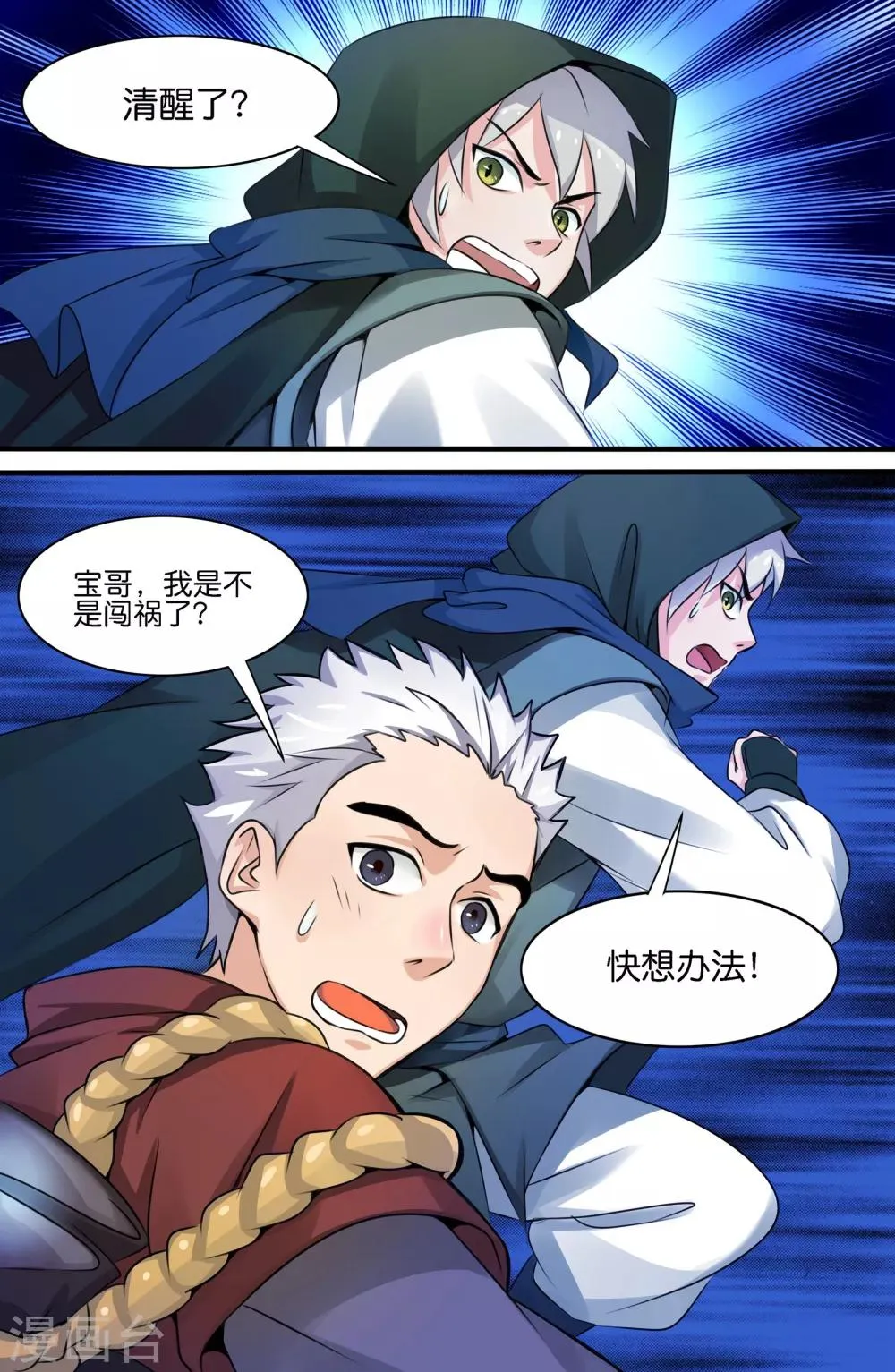 第120话 第4页